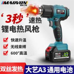German Imported Miaoyou Lithium Electric Hot Air Gun, Wireless Small Plastic Welding Gun, Car Film Application Special Heating Gun, Rechargeable and Portable