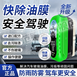 
[New upgrade] Car glass oil film wipe/Powerful decontamination and oil removal film/Front mirror cleaning wipe