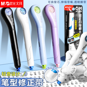 
M&G Little Magic Wand Pen Type Correction Tape Large Capacity Student Use Light Sound Correction Tape to Correct Errors Portable Correction Tape
