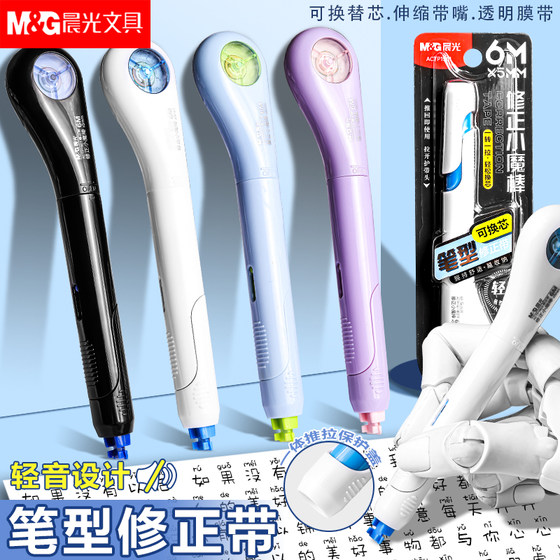 
M&G Little Magic Wand Pen Type Correction Tape Large Capacity Student Use Light Sound Correction Tape to Correct Errors Portable Correction Tape