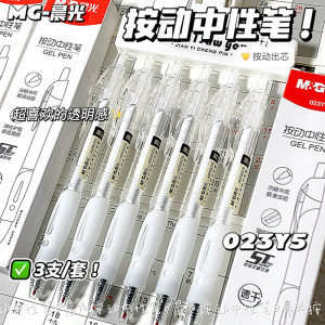 
Morning light press gel pen ins high-looking simple style student brush question ST head 0.5 quick-drying extra smooth test pen