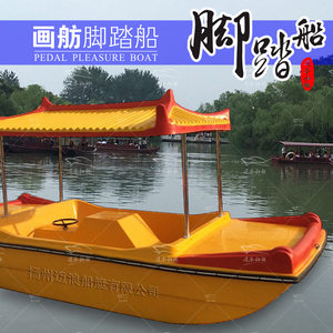 
Pedal boat park cruise ship, FRP four-person pedal boat, antique water painting boat, water bicycle
