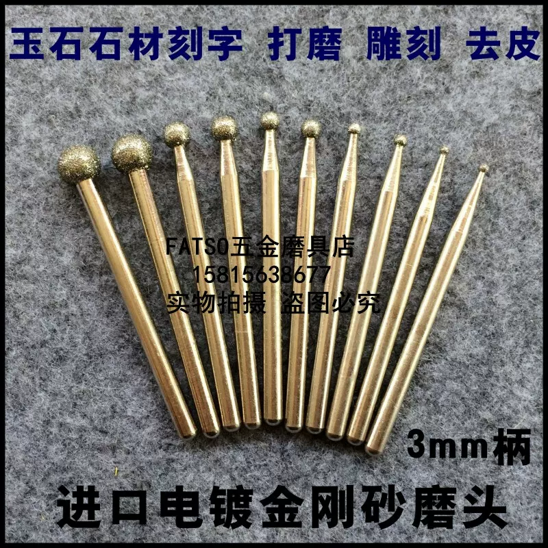 瑞宝金刚石磨头合金打磨头圆球形D1/1.5/2/3/4/5/6mm玉石菩提雕-Taobao 