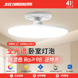Changhong Lighting Full-Spectrum Bedroom Eye-Protection Light Bulb Energy-Saving Lamp Living Room Main Light E27 Screw Base High Cri Led Ufo Lamp
