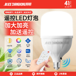 Changhong Lighting Led Bulb Remote Control Three-Color Dimming Energy-Saving Home and Commercial Use Ultra-Bright E27 Screw-Mount Desk Lamp Spiral Bulb