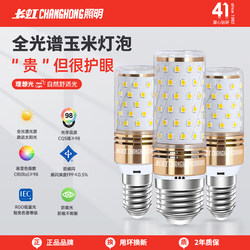 Changhong Lighting Full-Spectrum Led Bulb Corn Lamp E14 Screw Base E27 Energy-Saving Lamp Three-Color Light Chandelier Light Source