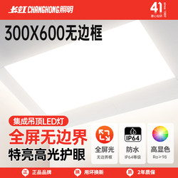 Changhong Kitchen Light Bathroom 4000K Integrated Ceiling Led Light Panel Light Aluminum Ceiling Light 300×600