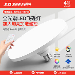 Changhong Lighting Full-Spectrum Ufo Lamp for Home Bedroom and Living Room, E27 Screw-Mount Led Ultra-Bright Energy-Saving Eye-Protection Light Bulb