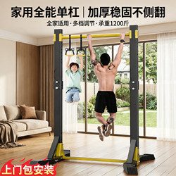 German Indoor Pull-Up Bar for Home Use, Children's Stretching Bar, Family Fitness Equipment, Single and Double Bar Floor-Standing