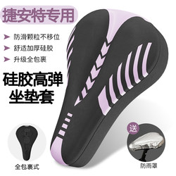 Suitable for Giant Bicycle Seat Cushion Cover, Quick-Release, Thickened Silicone, Ultra-Soft, Men's and Women's Mountain and Road Bike Seat Cushion Accessories
