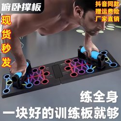 Multifunctional Push-Up Stand Training Board for Men to Train Chest and Abdominal Muscles, Flat Support Auxiliary Tool, Home Fitness Equipment