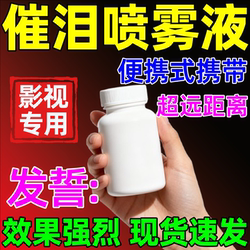 Portable Tear-Inducing Liquid Stick Prop for Actors, Security Personnel, Filming, Cinema, and Television; Professional Long-Distance Odorless Fake Crying Prop