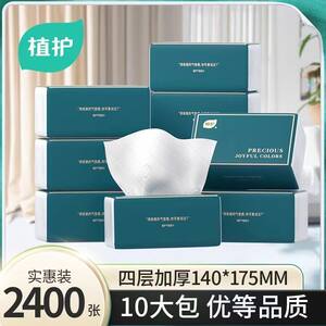 
Plant protection large bag of tissue paper, whole box batch, household affordable facial tissue, napkin, hand sanitary tissue, cleaning tissue for pregnant women