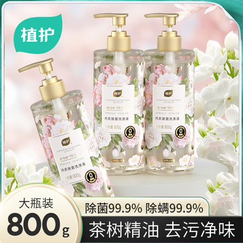 
800g large bottle of underwear and laundry detergent specializes in men and women's underwear cleaning, sterilization and mite removal cleaner genuine