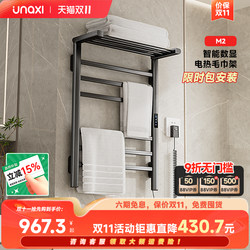 unaxi smart APP electric heated towel rack