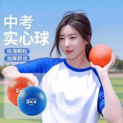 Solid Ball for High School Entrance Exam Use 2kg kg Lead Ball for Sports Exam Training for Middle School Students, 2kg, Unisex, with Thickened Inflatable Particles