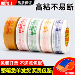 Taobao Warning Label Courier Packing Tape Wholesale by the Box Large Roll Printed Sealing Tape Packaging Transparent Adhesive Tape Paper