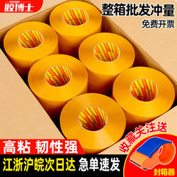 Transparent Tape Large Roll for Express Packaging and Sealing, Wide Sealing Tape, Whole Box Wholesale, Beige Adhesive Tape