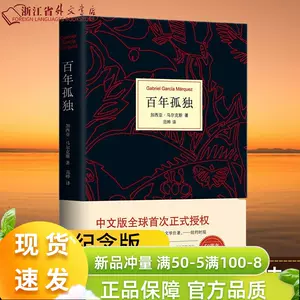 百年孤独中文版- Top 500件百年孤独中文版- 2024年5月更新- Taobao