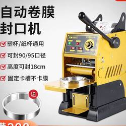 Commercial Cup Sealing Machine with Free Shipping, Manual Press Sealing Machine for Milk Tea Shops, Paper Cup Pearl Milk Tea Sealing Machine, Julun Hui Li Milk Tea Sealing Machine