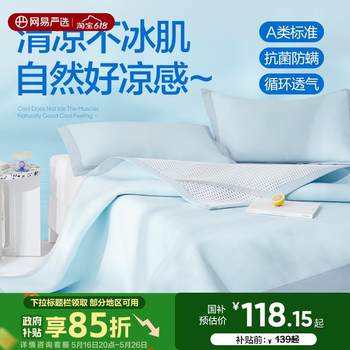 
NetEase carefully selects 2025 new summer ice silk rattan mats for mother and baby dormitory single summer sheets, antibacterial and anti-mite