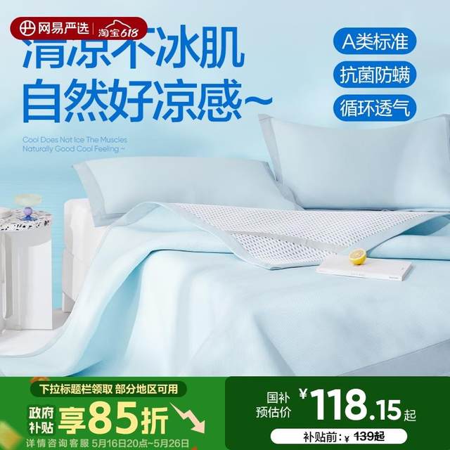 
NetEase carefully selects 2025 new summer ice silk rattan mats for mother and baby dormitory single summer sheets, antibacterial and anti-mite