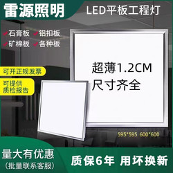 Ultra-Thin 1.2cm Neutral Light White Light Led Flat Panel Light 600X600*595X595 Aluminum Gusset Plate Mineral Wool Panel Light