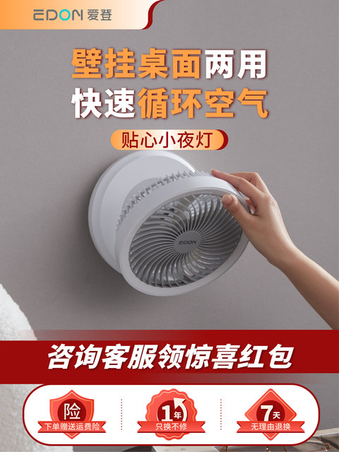 EDON Edon suspended air circulating fan desktop electric fan office charging punch -hanging wall -mounted kitchen fan