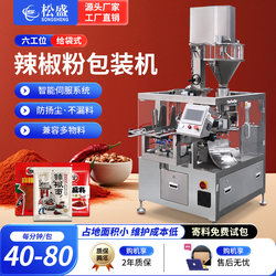 Fully Automatic Bagging Powder Packaging Machine, Granular Liquid Packaging Machine, Chili Powder Packaging Machine, Chili Powder Bait Feed Additive Packaging Equipment, Fully Automatic Powder Packaging All-In-One Machine