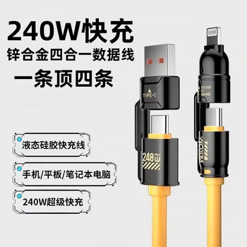 
Zinc alloy four-in-one super fast charging data cable