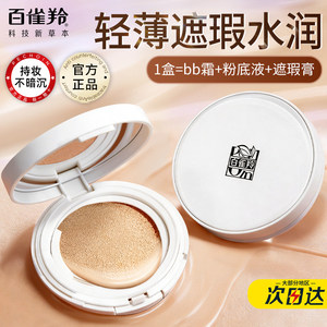 Pechoin Air Cushion Cream BB Cream Moisturizing Long-lasting Non-removing Makeup Lightweight Covering Delicate and Fit Official Flagship Store Authentic