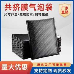 Black matte co-extruded film bubble bag thickened shockproof packaging bag clothing packaging bag waterproof envelope bubble bag