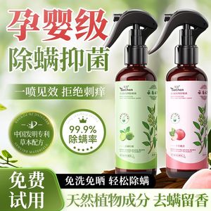 
Mite removal spray, bed mite removal agent, green pepper, maternal and infant household fungus quilt, no-wash mite removal artifact