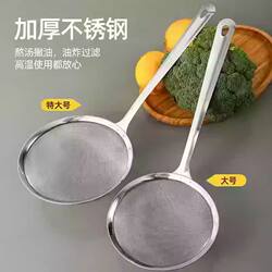 Stainless Steel Skimmer Strainer Mesh for Hot Pot, Large Kitchen Skimmer for Skimming Oil and Meat
