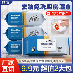 Kitchen Cleaning Wipes for Removing Grease, Household Range Hood Cleaning, Powerful Grease-Removing Wet Wipes, Enlarged and Thickened Cleaning Cloth