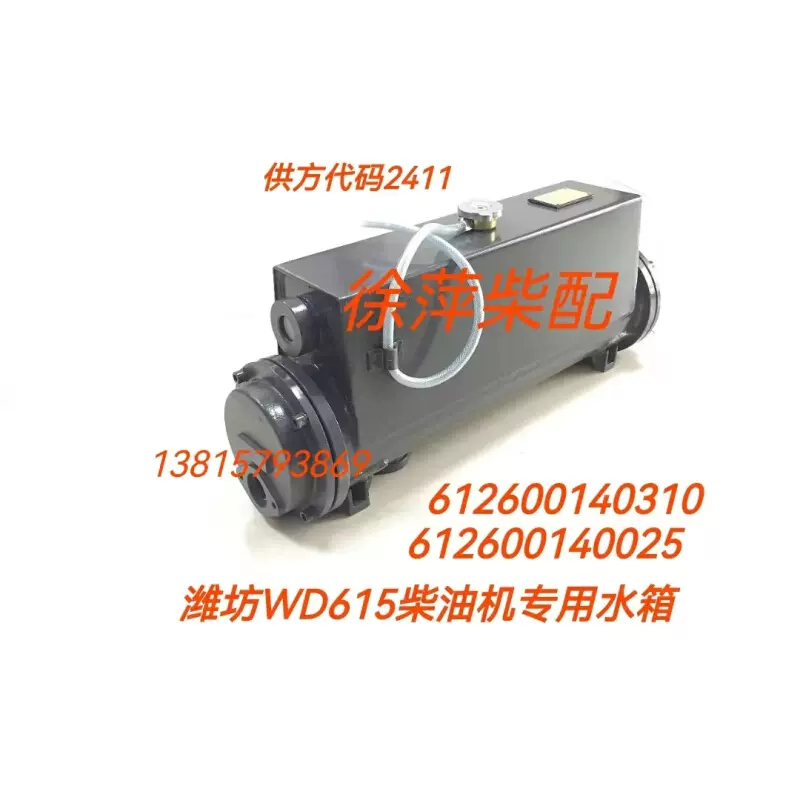 612600140025潍柴斯太尔热交换器WD615船用柴油机水箱斯太尔水箱-Taobao 