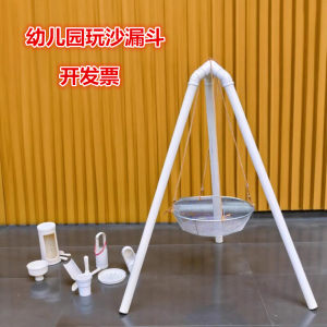 
Kindergarten sand and water area playing sand iron sieve bamboo sieve funnel pvc bracket toy sand pool hourglass sand shovel water and sand tool