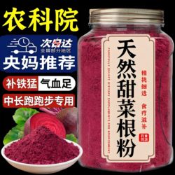 Beetroot Powder for Long-Distance Running, Official Flagship Store, Natural Nitrate-Containing Fitness Supplement, Can Be Mixed with Water