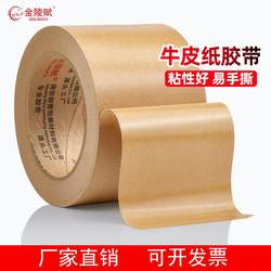 Jinling Fu Kraft Paper Tape High Adhesion Water-Free Box Sealing Tape Hand-Tearable Thickened Sealing Tape for Picture Frames Art Students' Special Masking and Sealing Tape Wholesale Brown Paper Tape