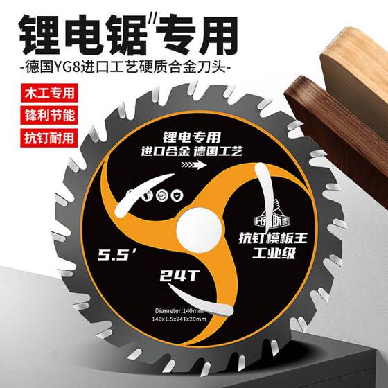 Lithium chainsaw special saw blade 4 -inch 5 -inch 5.5 -inch 6.5 -inch woodworking saw tablet alloy cutting templates sawing tablet decoration
