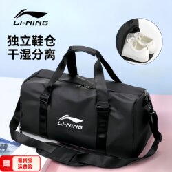Li Ning Fitness Bag for Men and Women, Sports Travel Bag, Dry and Wet Separation Bag, Portable Swimming Large-Capacity Short-Distance Luggage Bag