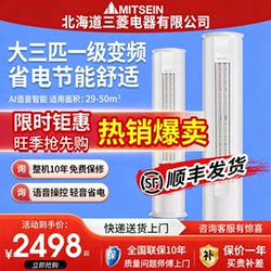 【National Discount】Vertical Air Conditioner Large 3 Hp Cabinet Unit Large 2 Hp Cabinet Type for Living Room Home Use Inverter Cooling and Heating New Level 1