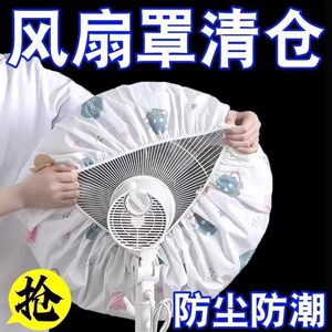
Fan dust cover waterproof universal electric fan protective cover household storage dust-proof and moisture-proof cover