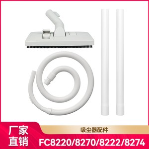 
Suitable for Philips vacuum cleaner pipe hose accessories FC8220/FC8222/FC8270/FC8274 floor brush