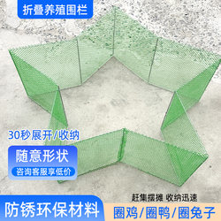 Specialized Fencing for Breeding, Outdoor Movable Folding Encrypted Portable Stall Fencing, Household Fencing for Chickens, Ducks, Geese, and Rabbits