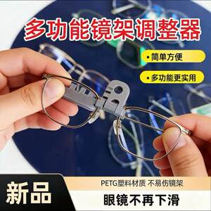 
Multifunctional glasses frame adjuster, glasses leg bending adjustment tool, nose pads and temple legs, convenient adjustment and correction tool