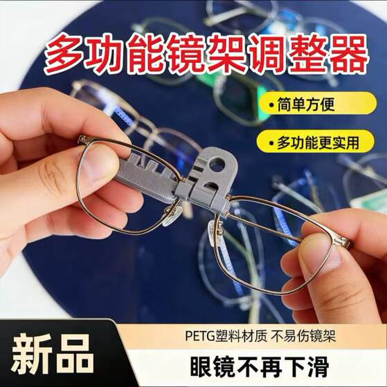
Multifunctional glasses frame adjuster, glasses leg bending adjustment tool, nose pads and temple legs, convenient adjustment and correction tool