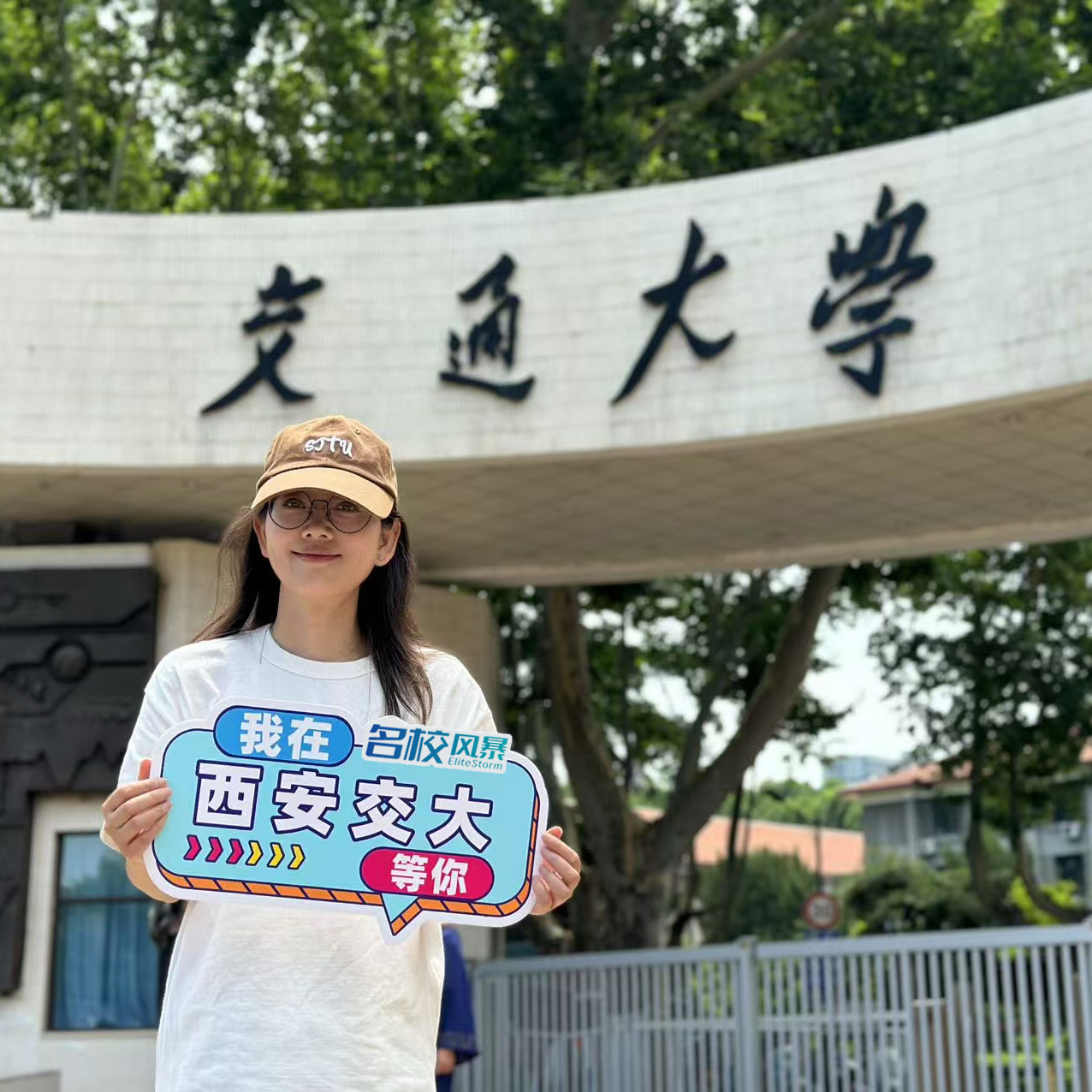 【名校风暴】西安交通大学探校游|本校学子带队|经验分享