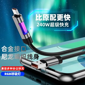 240W super power pulse RGB aurora mobile phone data cable is suitable for Apple Android charging cable PD fast charging 60w dual-head iphone16promax tablet dual type-c120W universal fast charging
