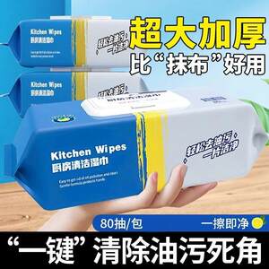 
Kitchen wet wipes 80 pumps oversized bags for household oil removal and special extraction type with cover cleaning, larger and thickened wet tissue